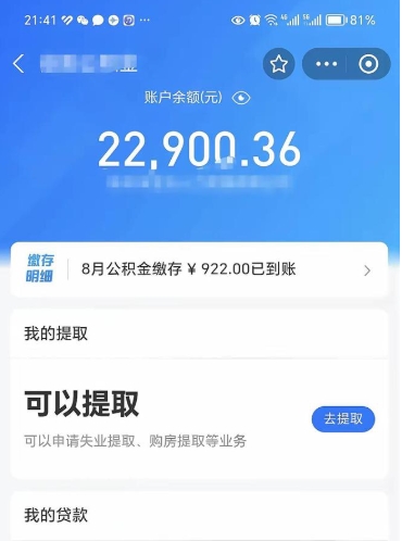 郴州公积金是想取就取吗（公积金提取一定要全部拿出来吗）